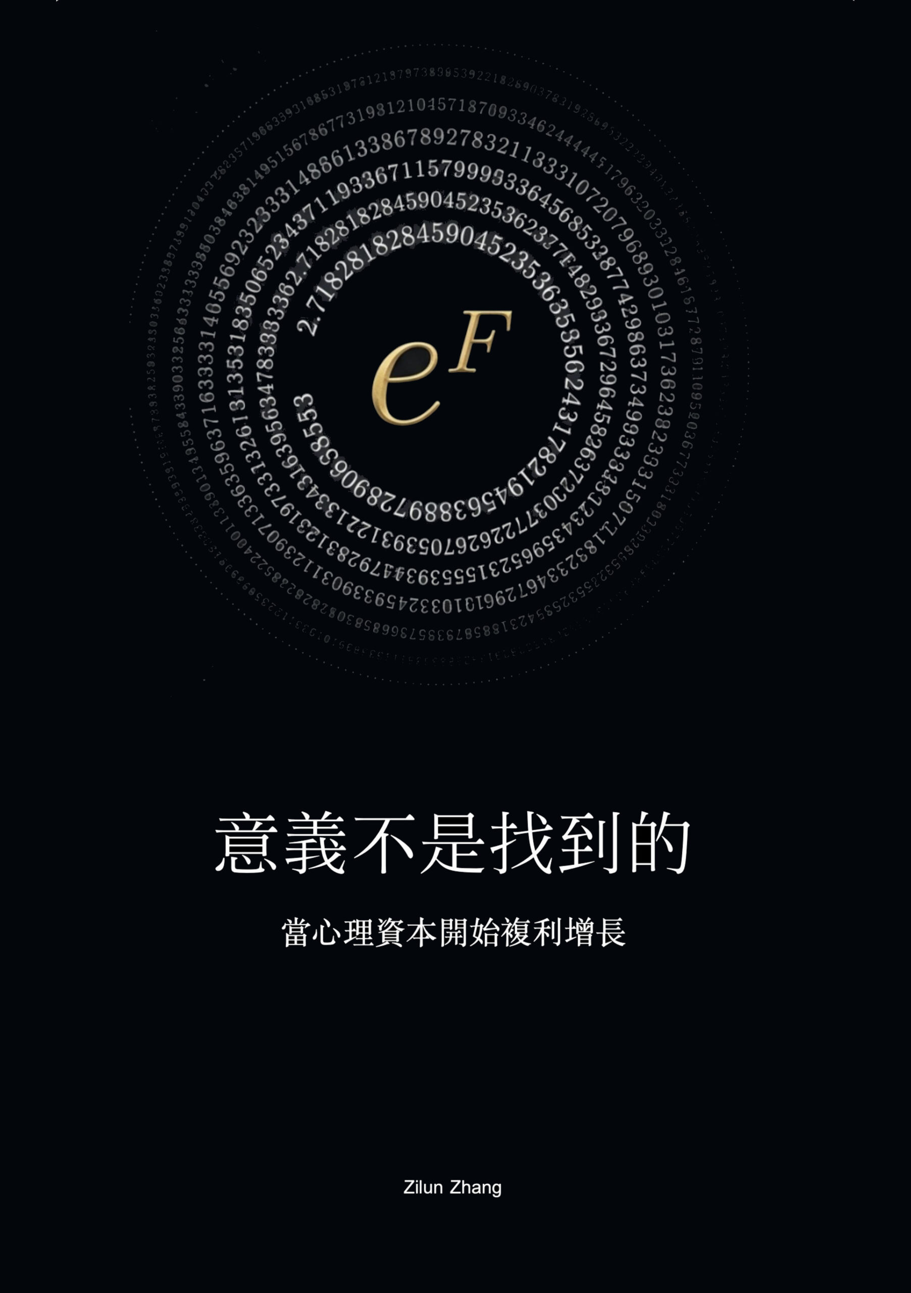 意義不是找到的 封面